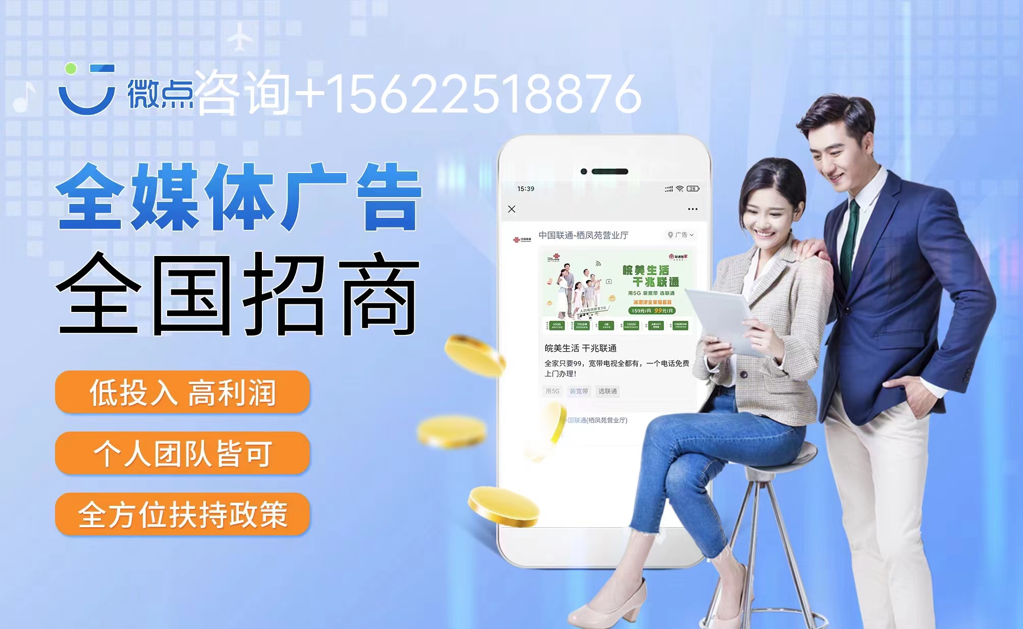 全媒体广告代理商加盟合作 微信朋友圈广告代理商招商加盟