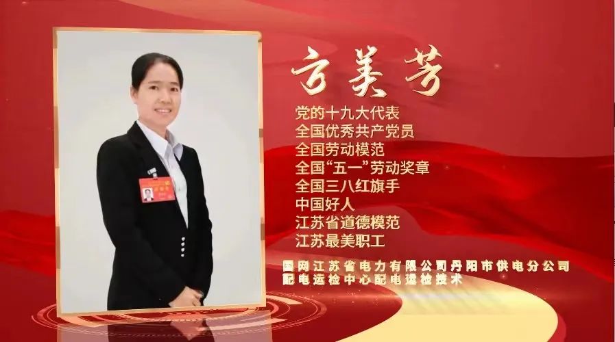 党代表话十年|方美芳:让百姓生活越来越"亮堂"