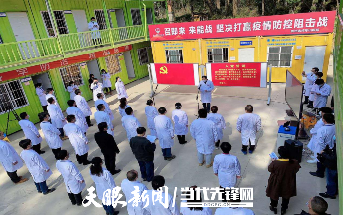 贵州省将军山医院:弘扬伟大抗疫精神戮力同心再立新功