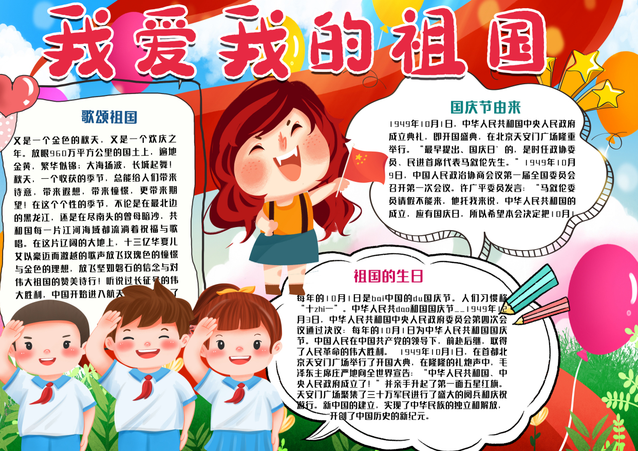 欢度国庆节手抄报内容模板图片