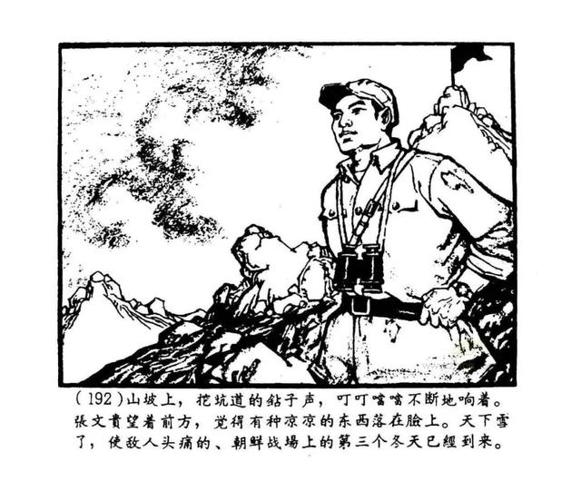 红色故事绘——党史上的今天|今日推荐《上甘岭》