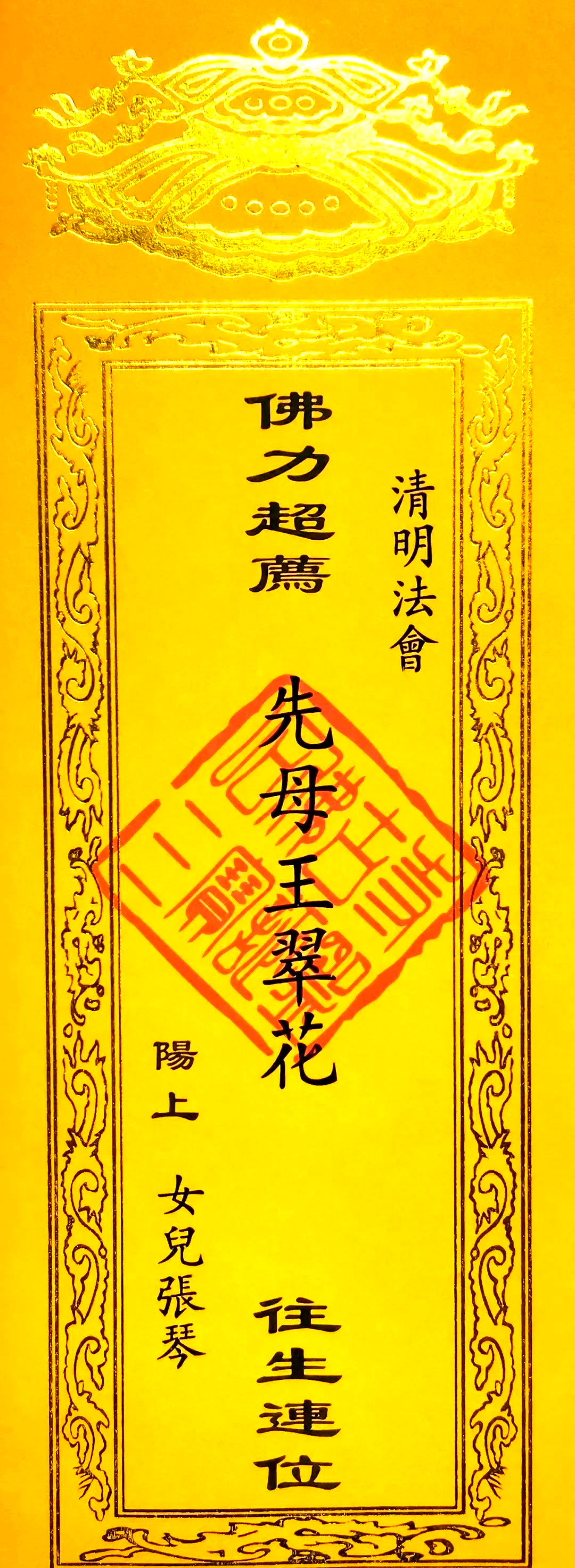 包含超度牌位阳上人指的是什么的词条