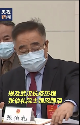 审议现场,人大代表张伯礼哭了!抗疫奋战82天"把胆留在武汉"