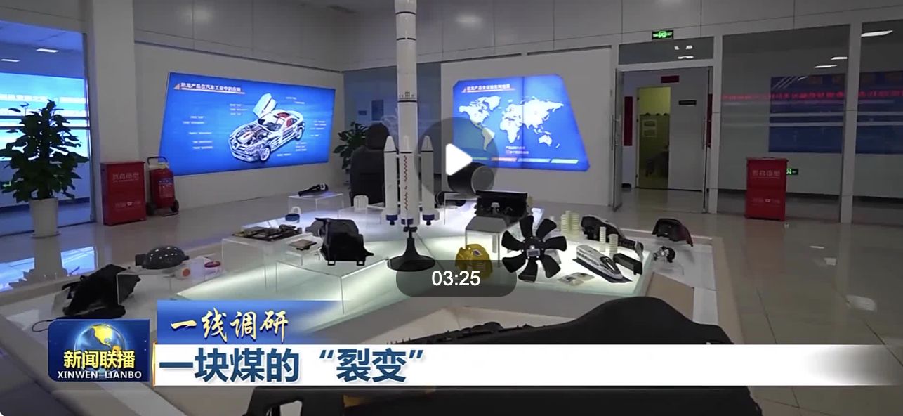 产业进步科技创新 让一块煤奔向"星辰大海"对职场又有什么影响