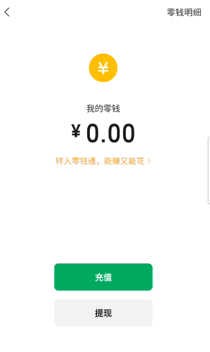 微信钱包0.00图片