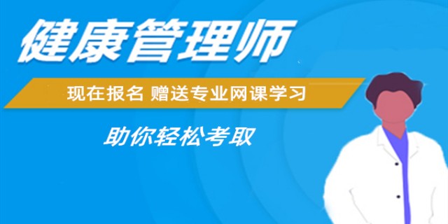 國家承認的健康管理師證書報考條件和詳細流程