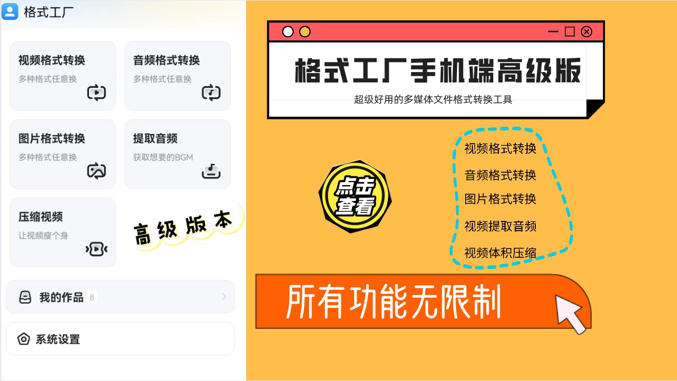 格式工厂手机端高级版,功能丰富且超级好用的文件格式转换器