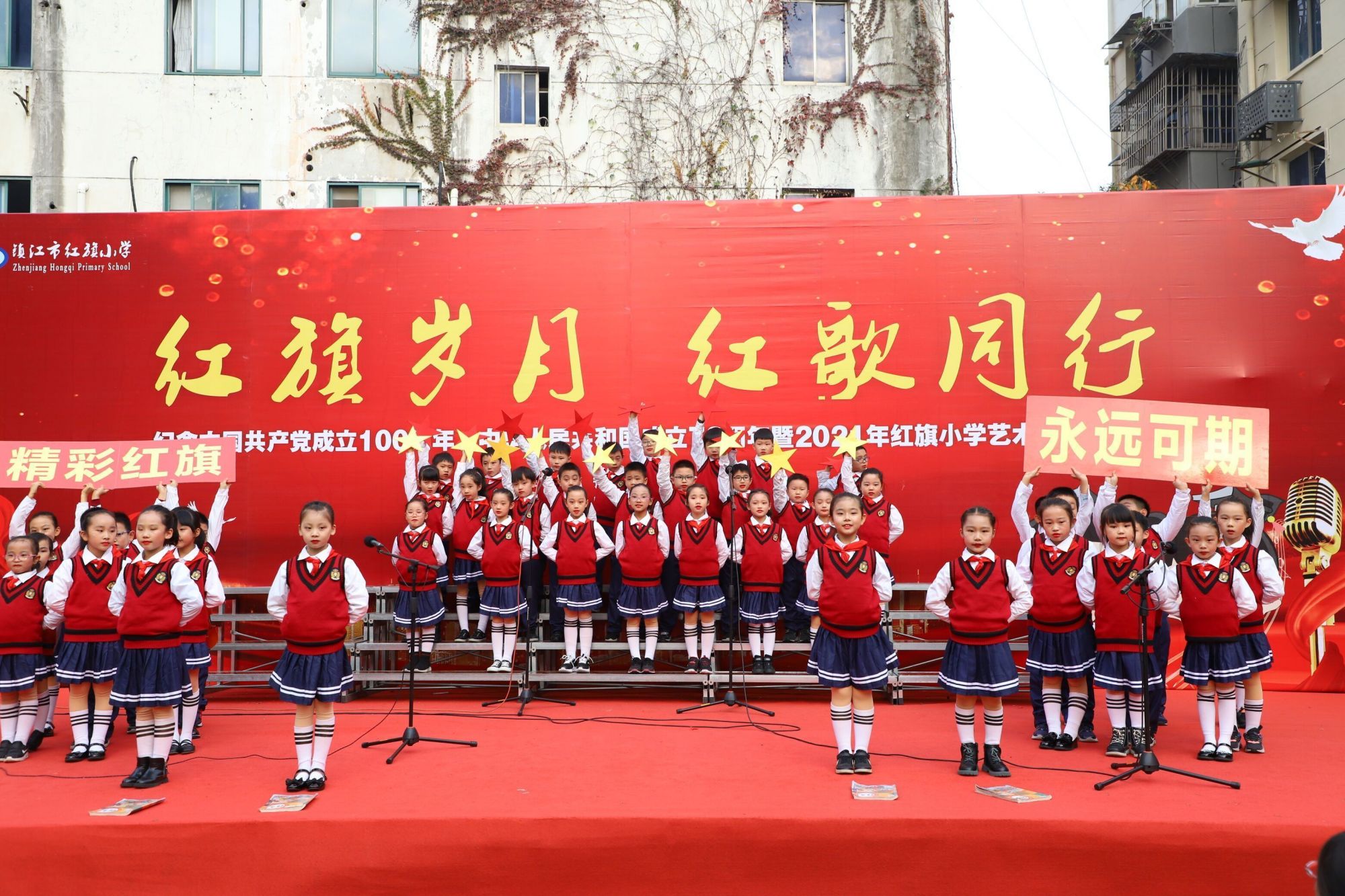 镇江市红旗小学举行"红旗岁月 红歌同行"文艺汇演