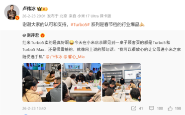 卢伟冰：REDMI Turbo 5系列是春节档的行业爆品