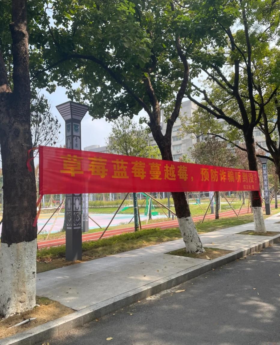 笑死!反诈进校园搞的好有文化的样子,广东一高校反诈横幅火了
