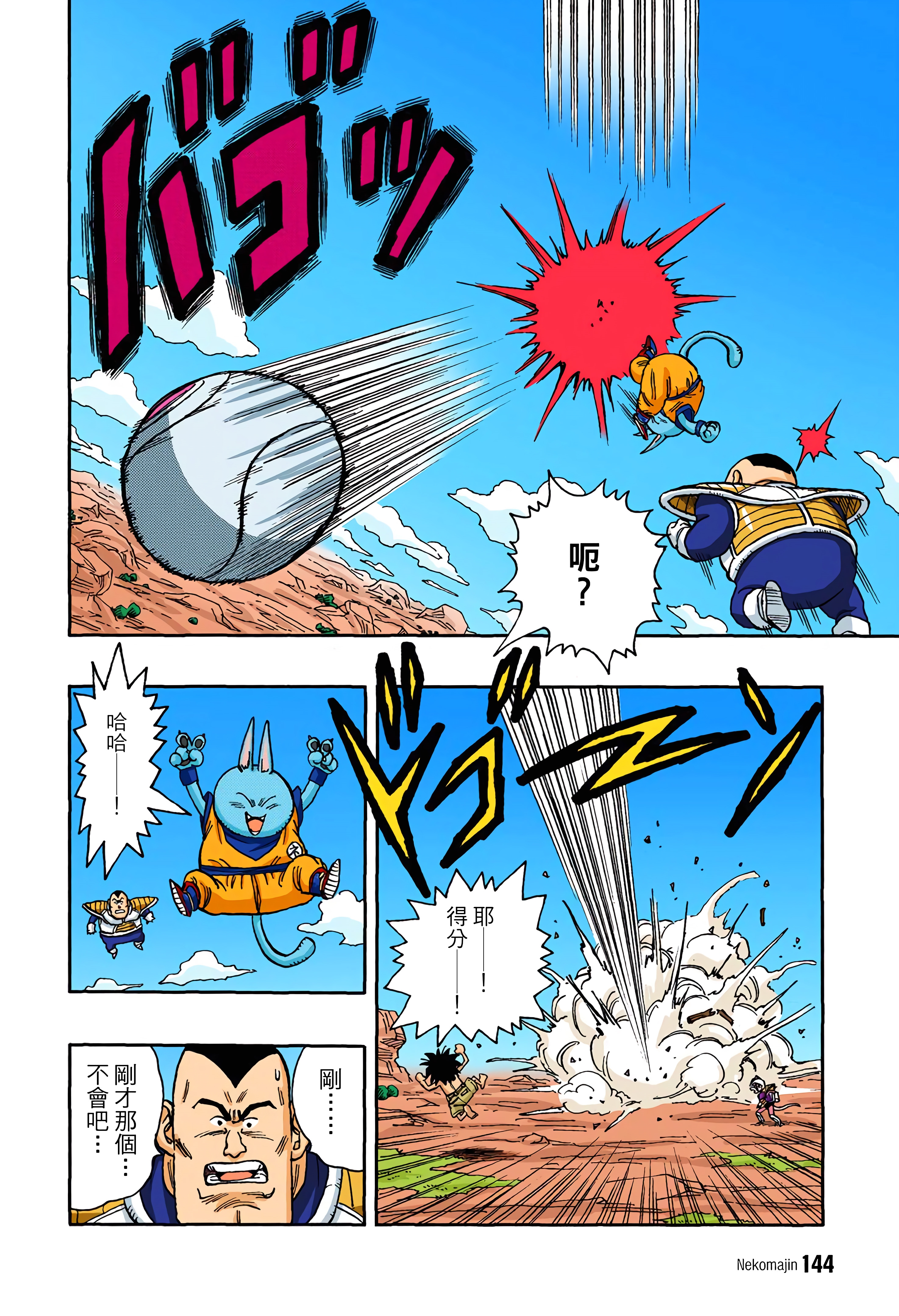 「全彩8k超清漫画」猫魔人(鸟山明)漫画全