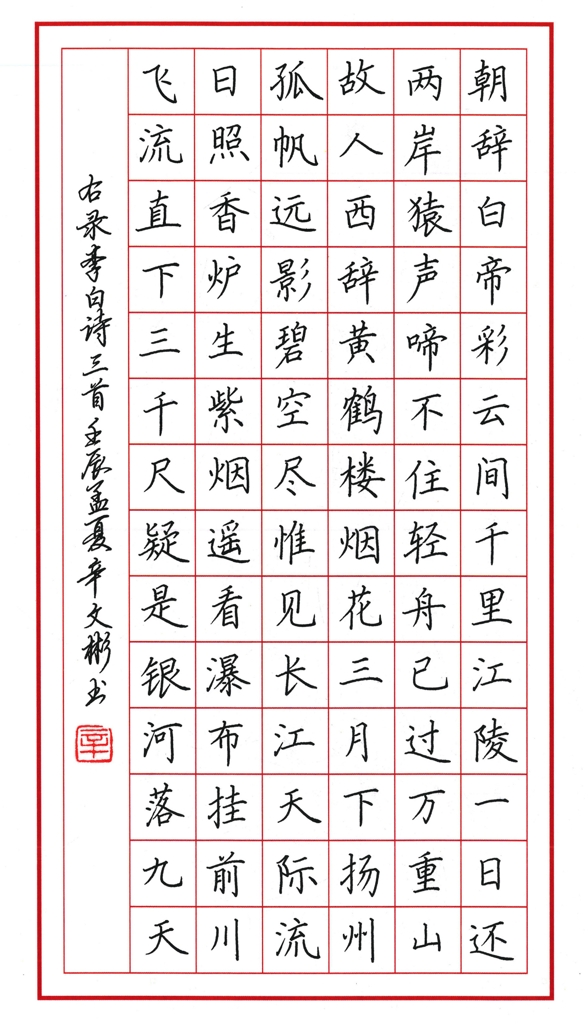 辛文彬硬笔楷书作品精选(1)