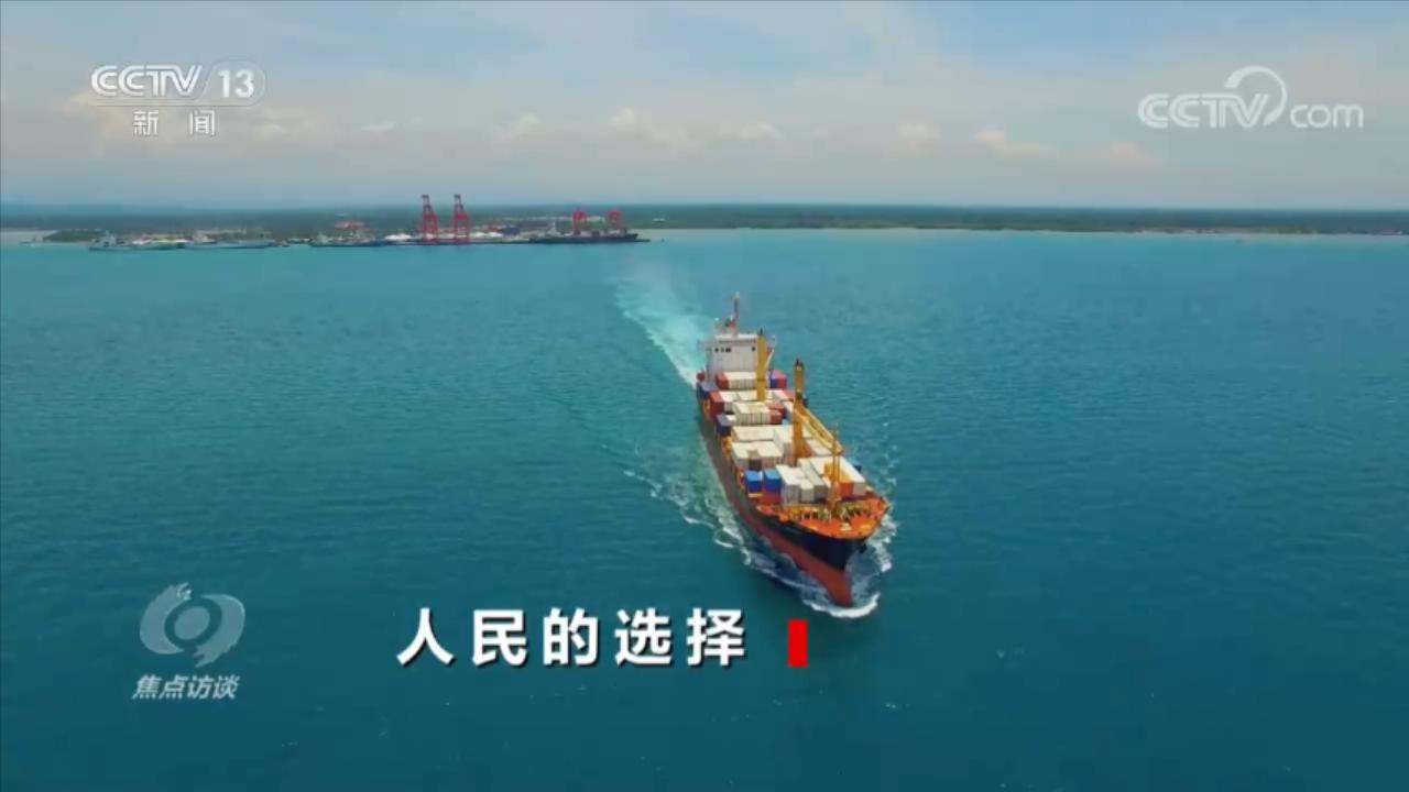 焦点访谈:人民的选择