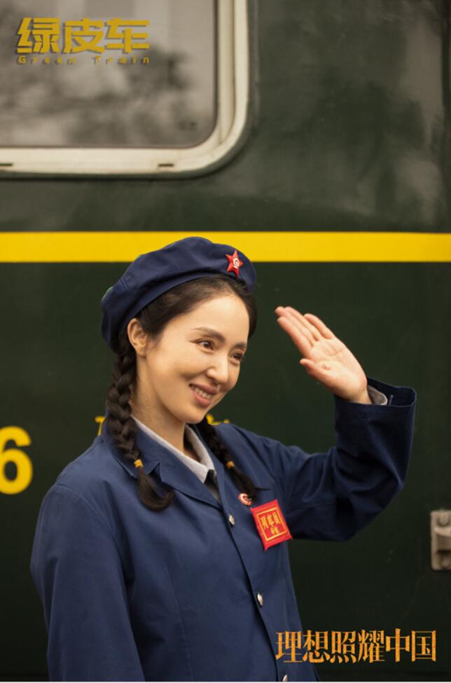 董璇《理想照耀中国》之《绿皮车》跨越数十载演绎最美列车长