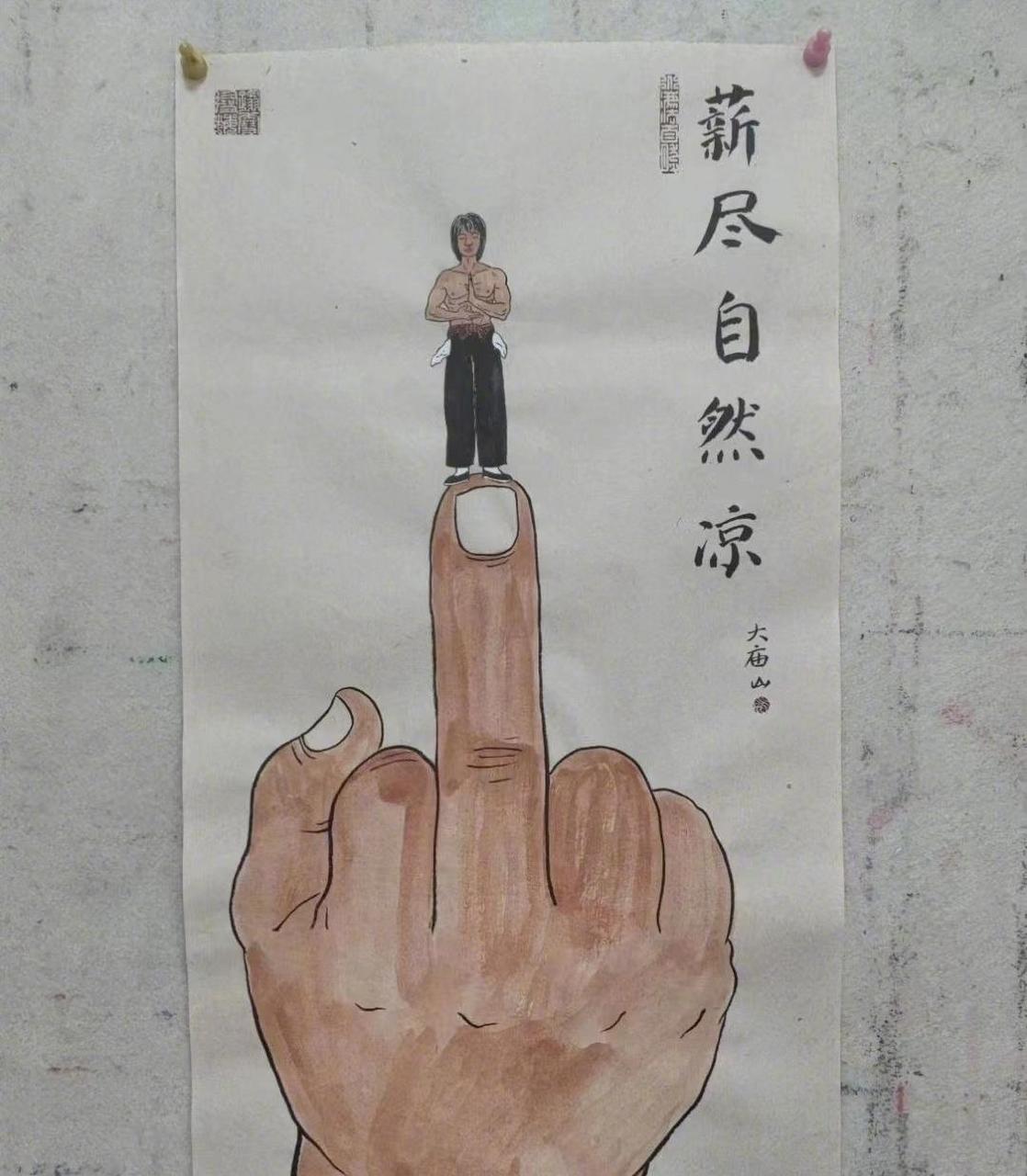 好图～[允悲]  薪尽自然凉～  本文并不代表小编赞同其观点和对其真实