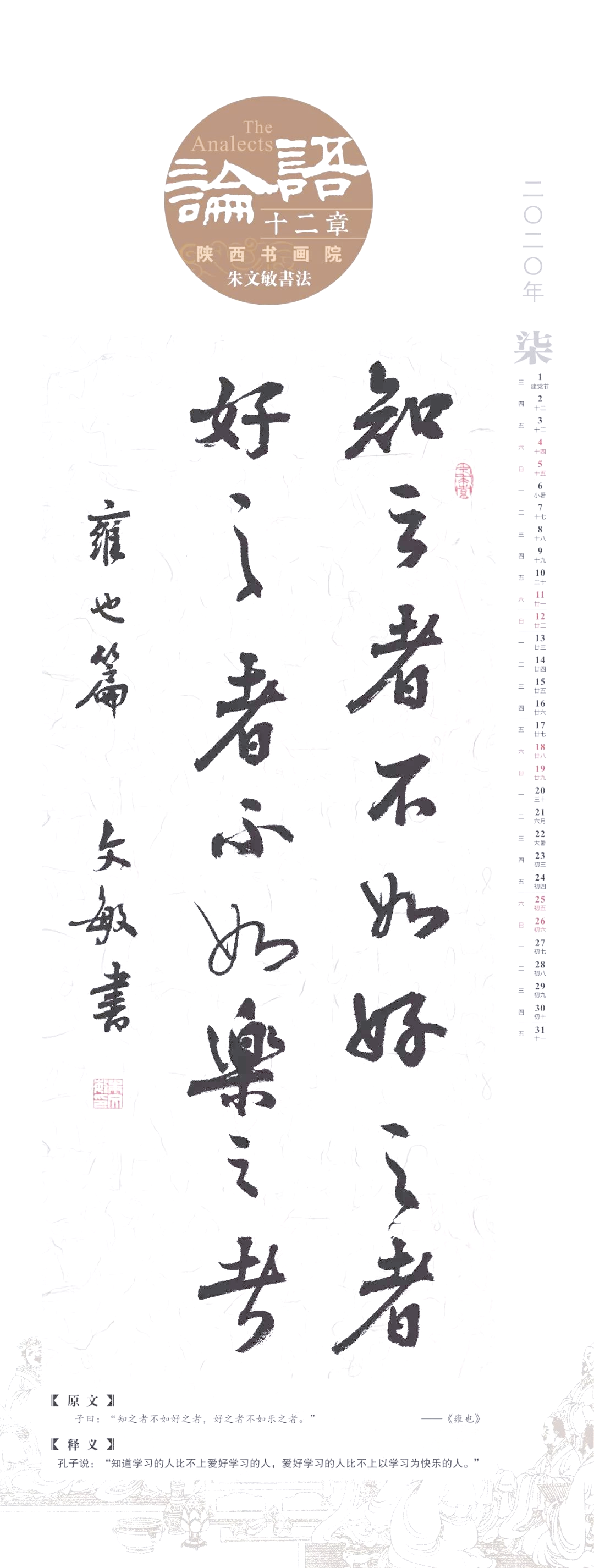 《论语》十二章书法作品欣赏