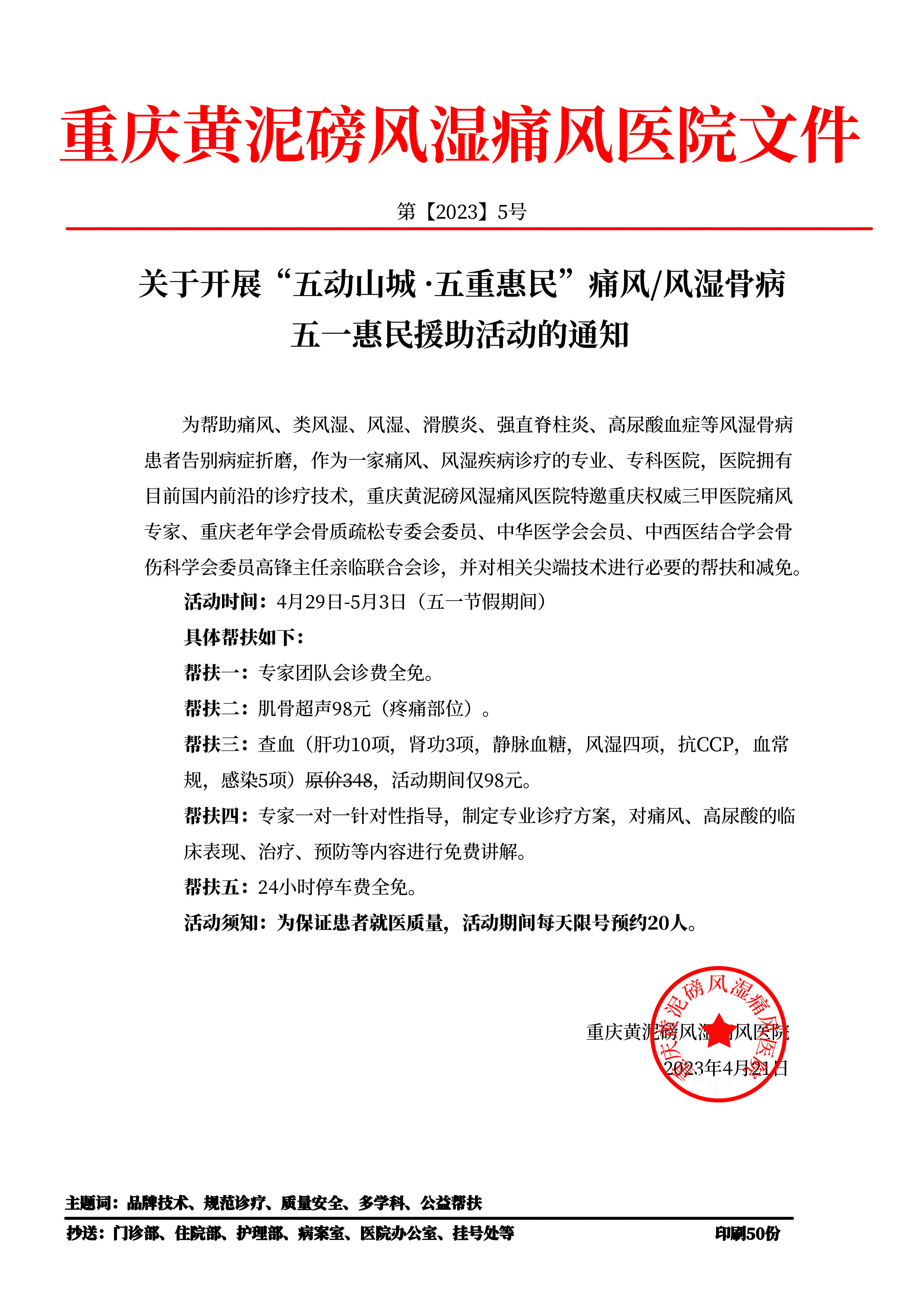 重庆黄泥磅医院五一惠民援助五重福利领取通道开启