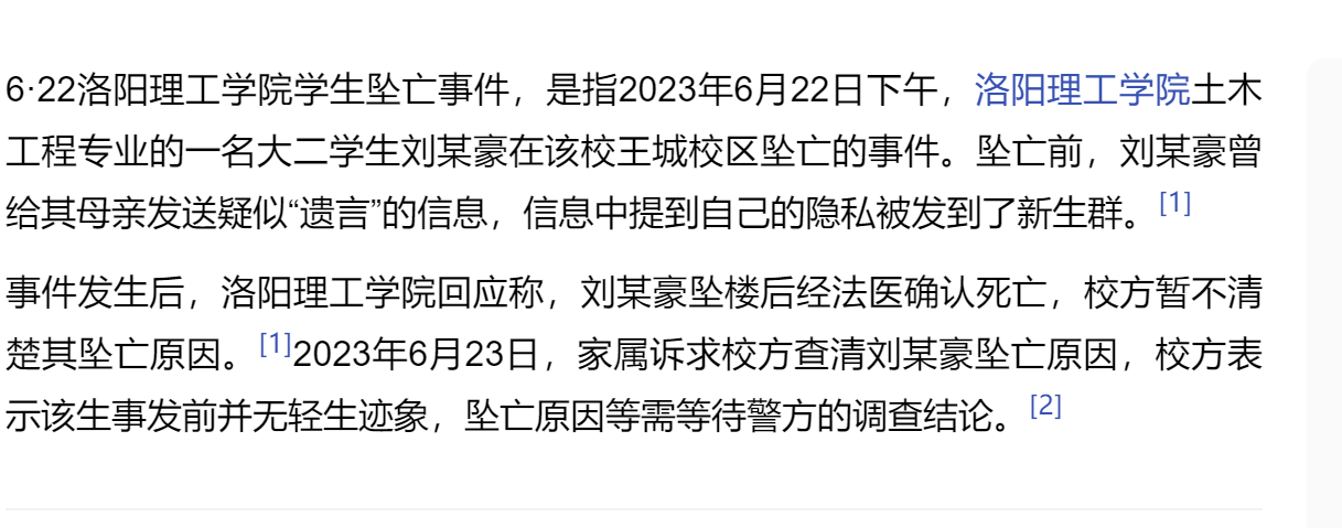 洛陽理工學院學生墜亡事件引發關注,家屬要求查明真相