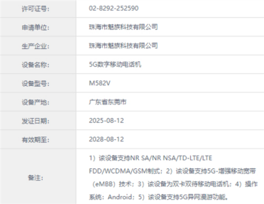 最强手感小直屏来了！魅族22系列工信部入网：共两款