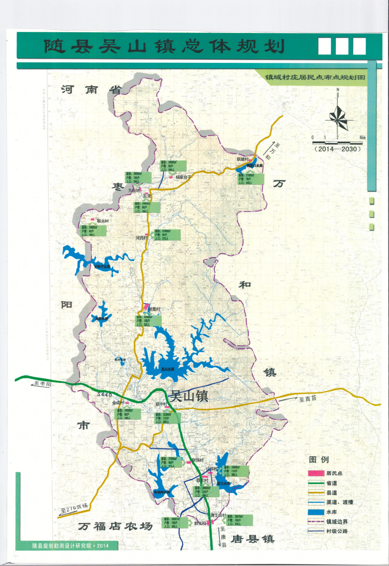 随县吴山镇总体规划(2014-2030)