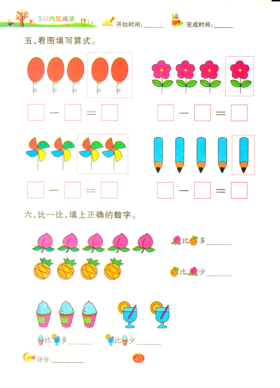 「幼小衔接数学启蒙」掌握5以内减法,开发数学思维