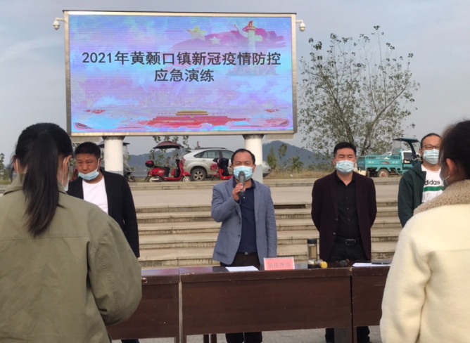 黄颡口镇举行新冠肺炎疫情防控应急演练