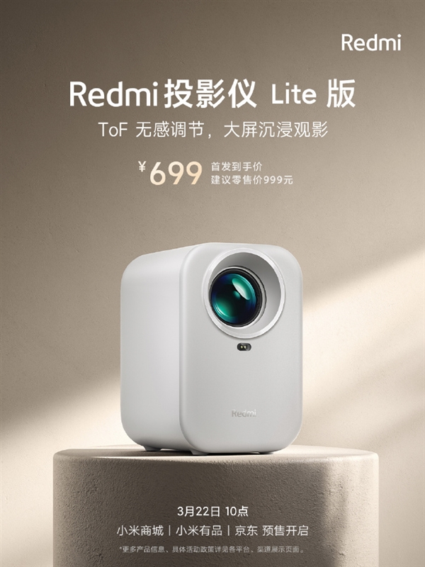 小米最便宜投影仪!redmi投影仪 lite版发布:699元 150cvia流明
