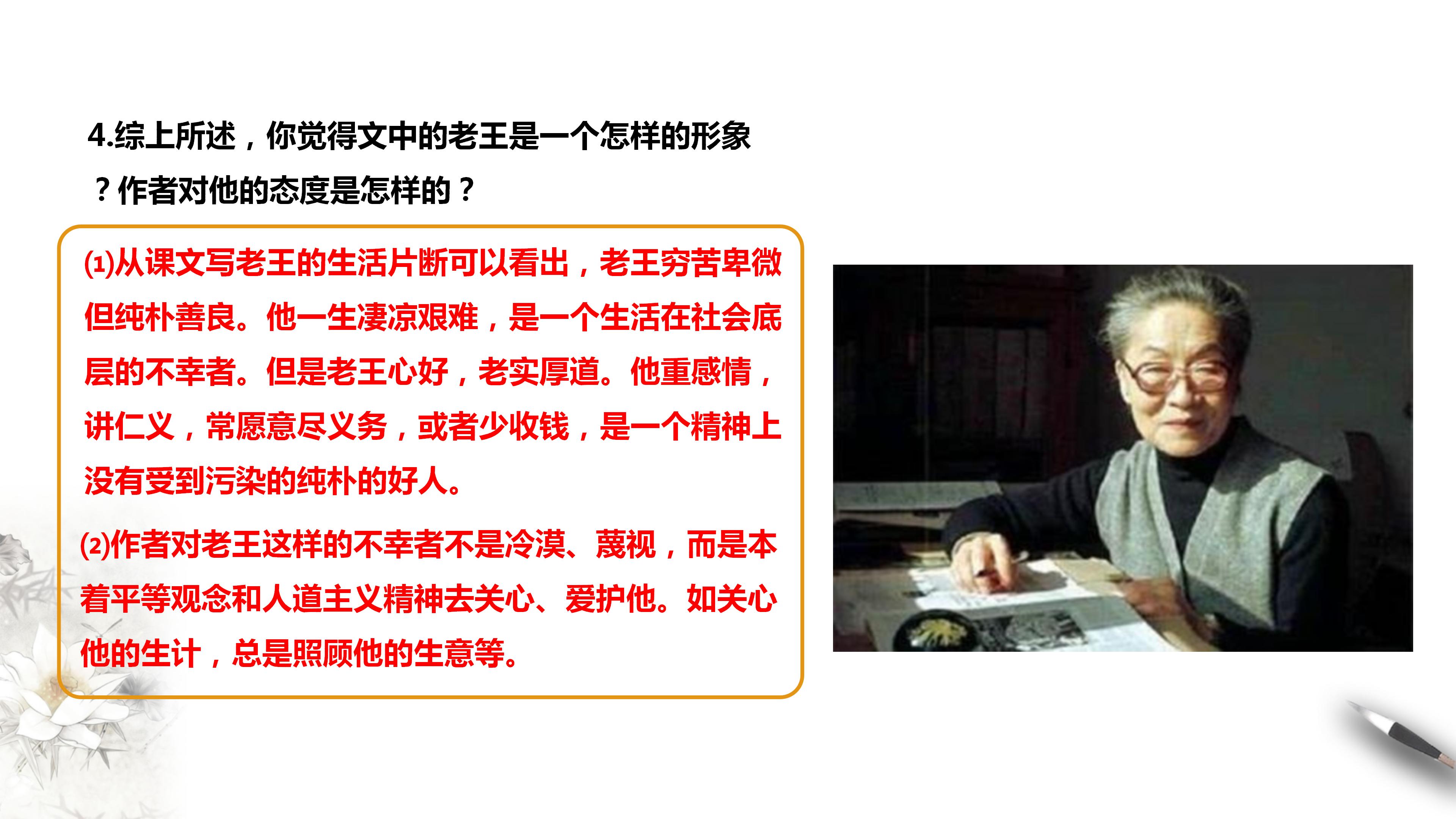 七年级语文(下)《老王》精品课件(2课时)