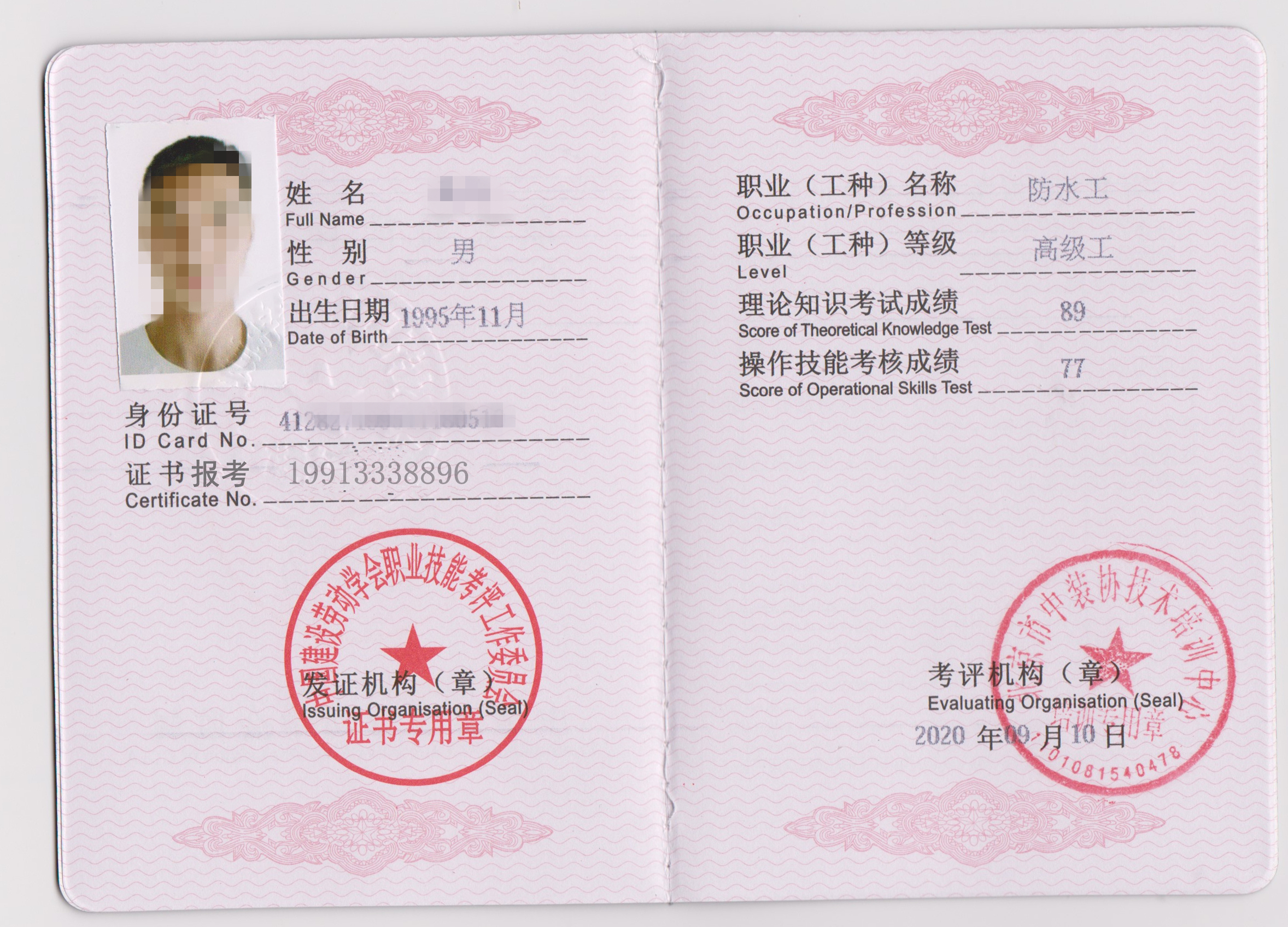 正规国家权威承认防水工作证到哪里办?