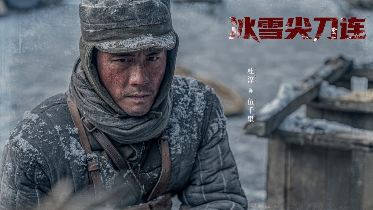 致敬"最可爱的人",军旅大剧《冰雪尖刀连》广东卫视将播