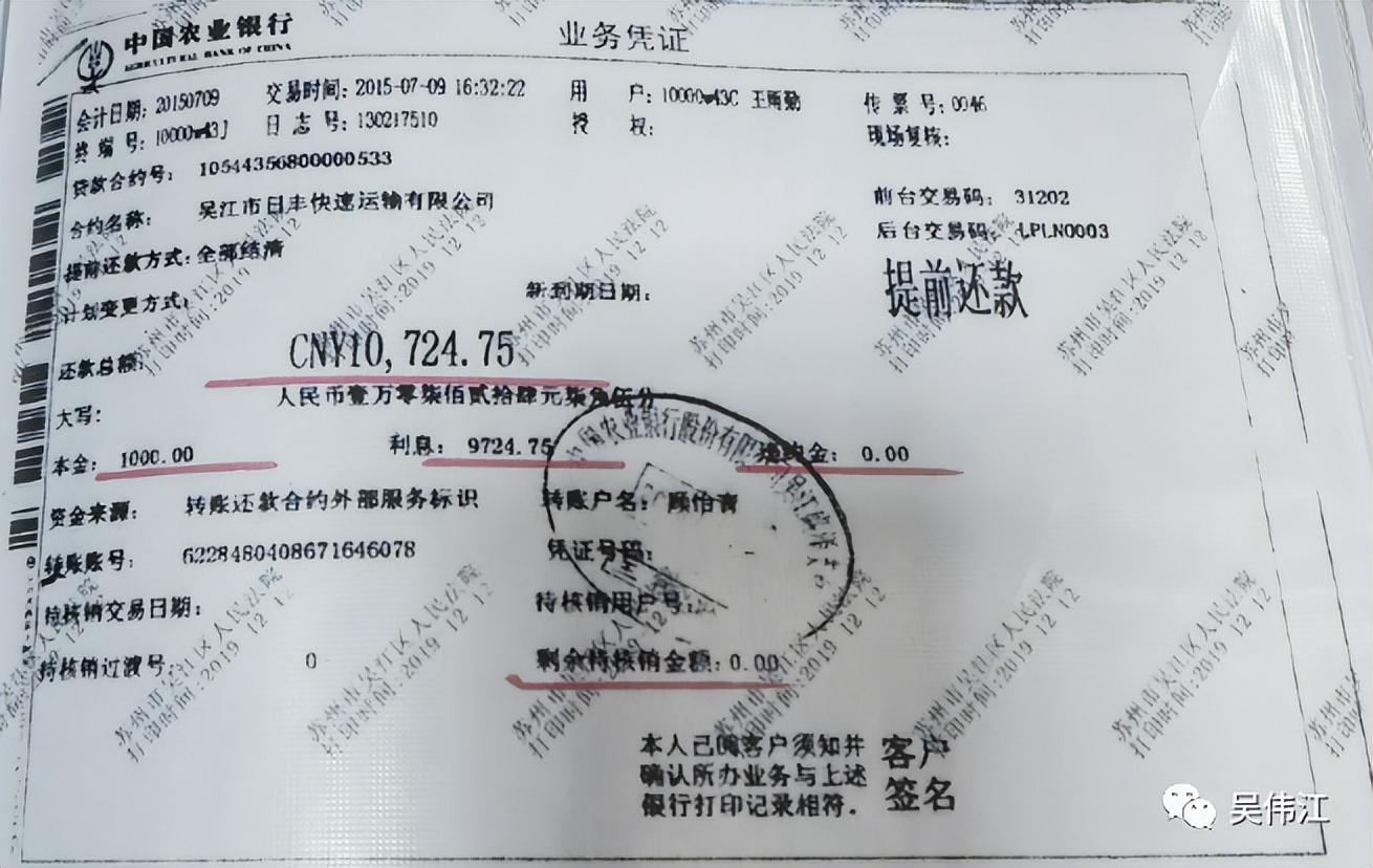 行与日丰公司本金、利息已结清的业务凭证，日丰公司根本不欠农行利息。正是这起虚假诉讼案件，将我拉进了深