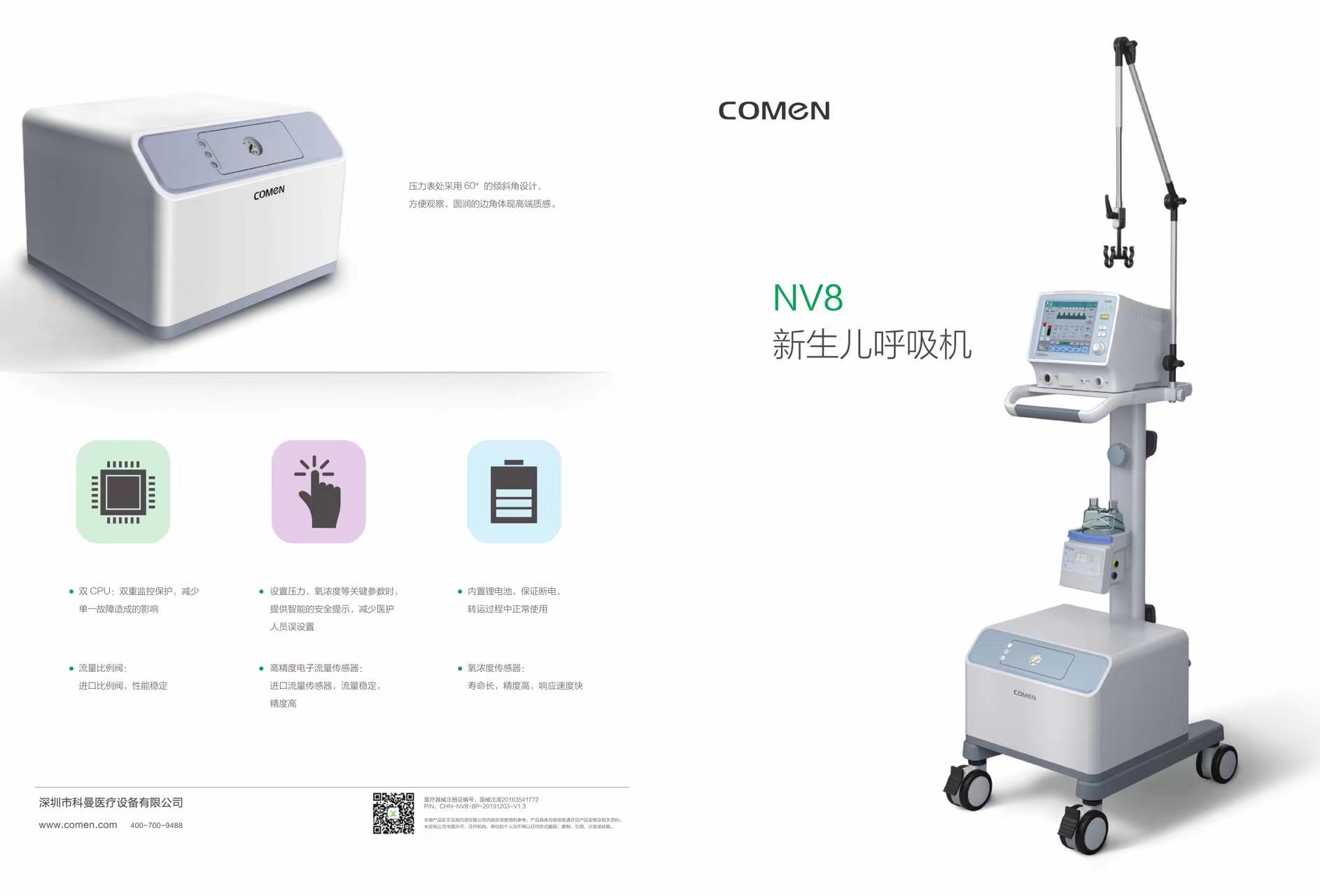 科曼nv8呼吸机使用说明图片