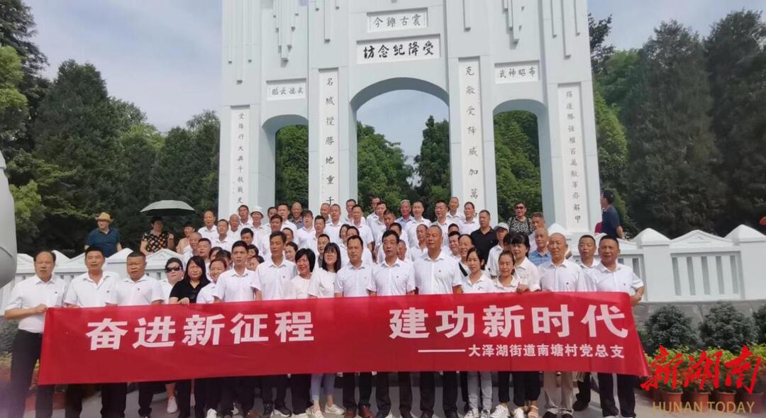 长沙大泽湖街道南塘村开展庆"七一"系列活动