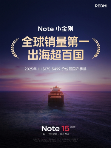 REDMI Note 15 Pro系列官宣：本月发布