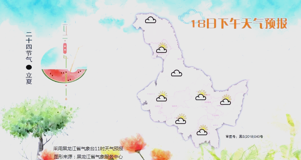 黑龙江省天气马上知