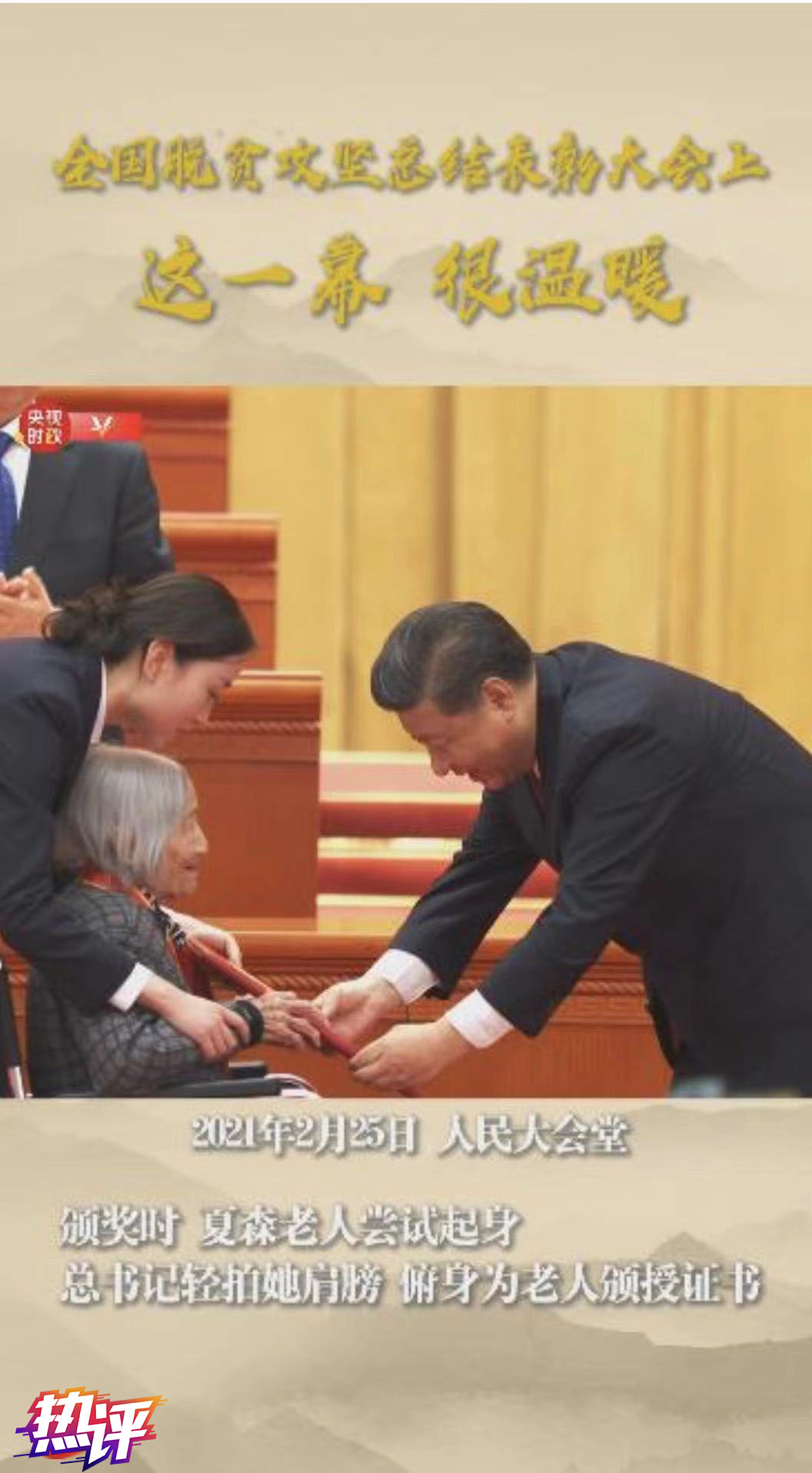 热评丨以国之名谢谢你,每一位奋斗在脱贫攻坚战场的英雄