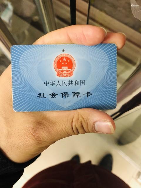 天津社保卡图片图片