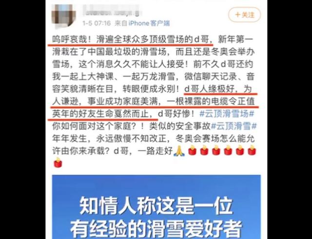 滑雪场游客被电线绊倒图片