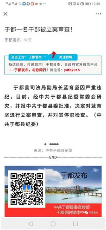 江西于都县司法局副局长蓝育坚被查,曾被女子举报猥亵