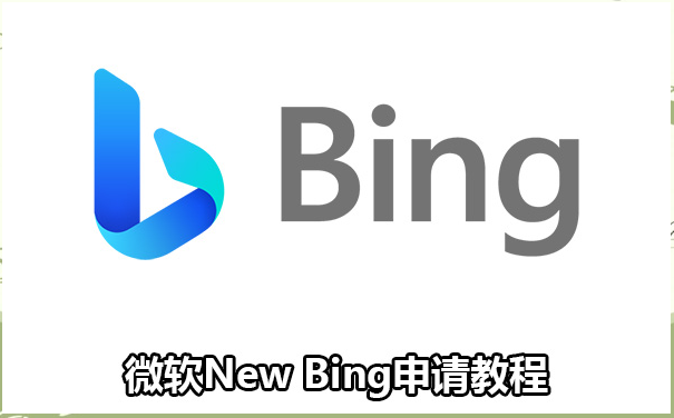 newbing安卓版下载的简单介绍