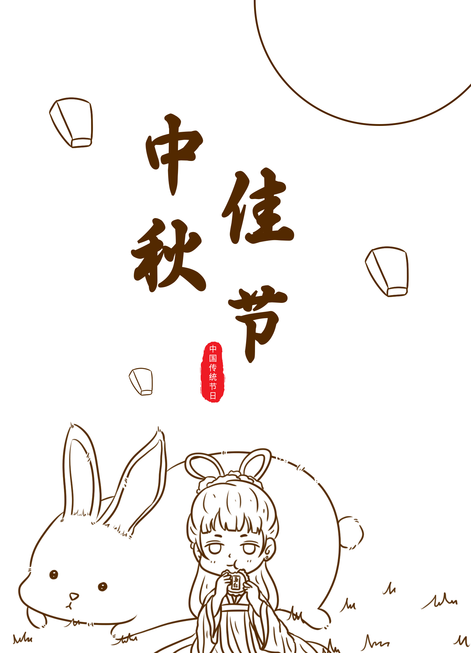 中秋海报中秋宣传图