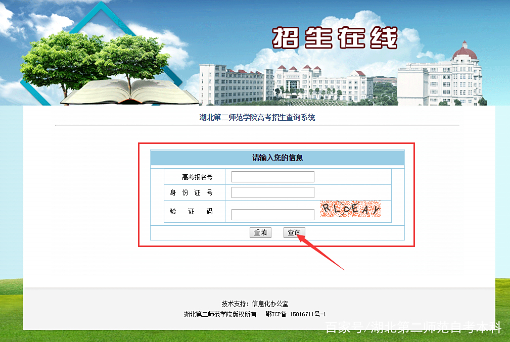 湖北第二师范学院自考本科