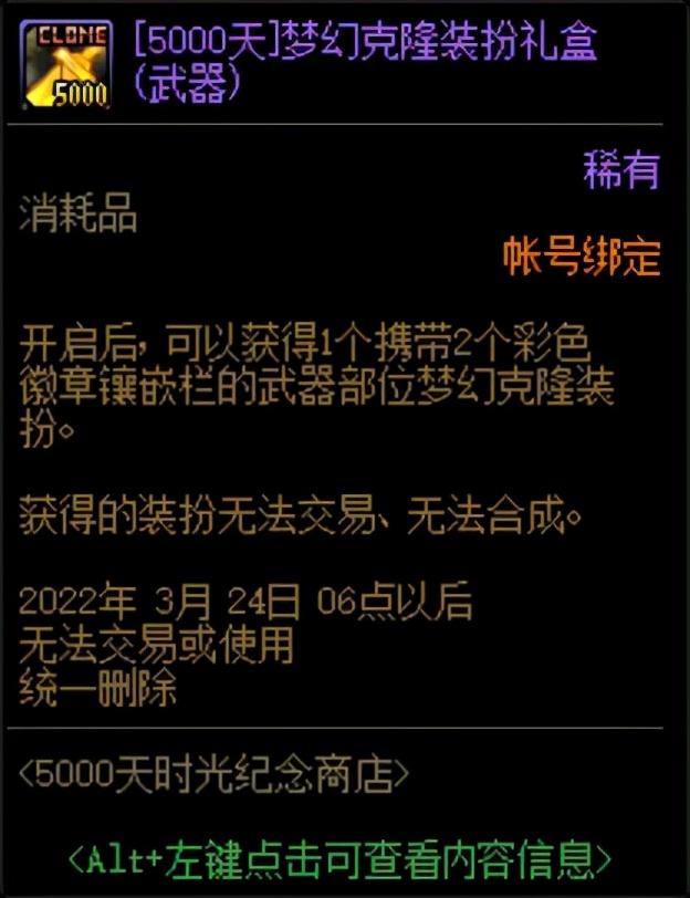 dnf:又可获得一件梦幻克隆装扮!纪念商店道具购买建议