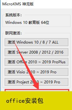 office2019安裝教程圖文詳解 永久激活