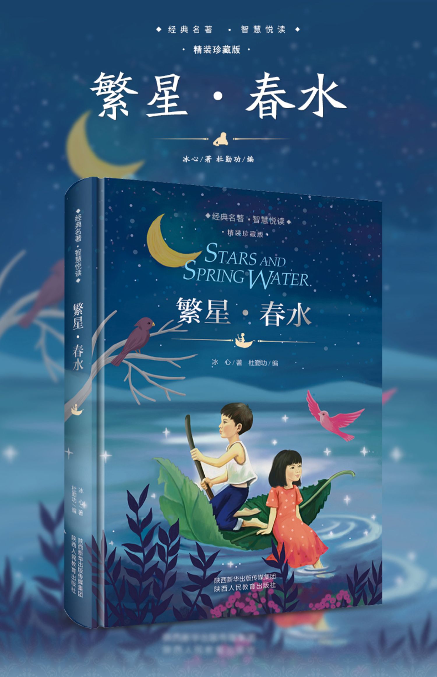 灵魂母爱——读《繁星61春水》有感