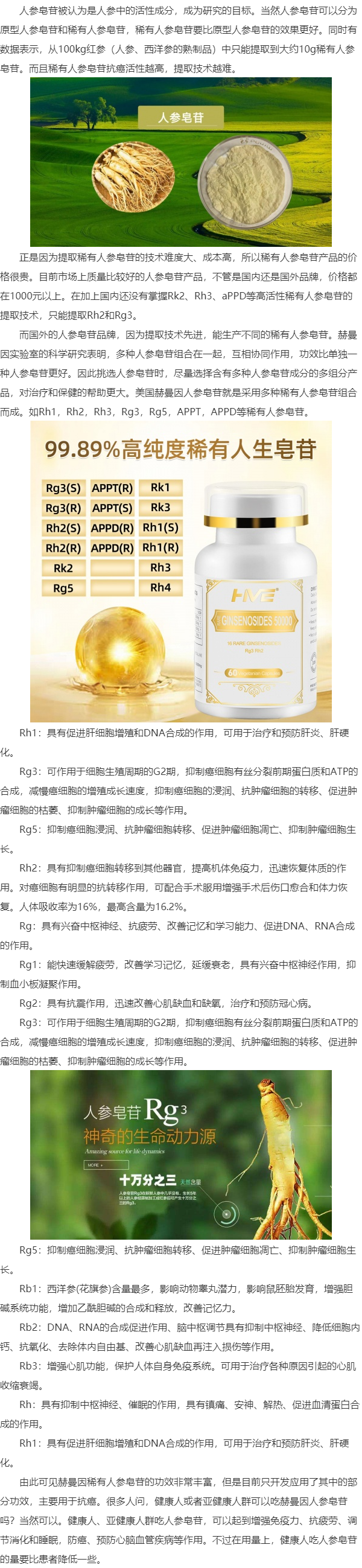 多分组的赫曼因稀有人参皂苷有哪些功效