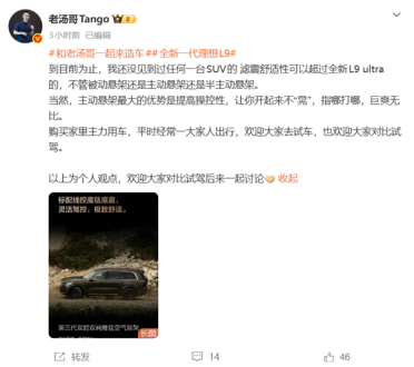 理想高管：目前没见到过任何一台SUV 滤震舒适性超过全新L9 Ultra