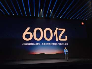 小米AI团队平均年龄仅25岁！雷军宣布未来三年将对AI投入超600亿元