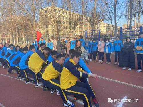 开原市高级中学高三年级开展迎新年拔河比赛