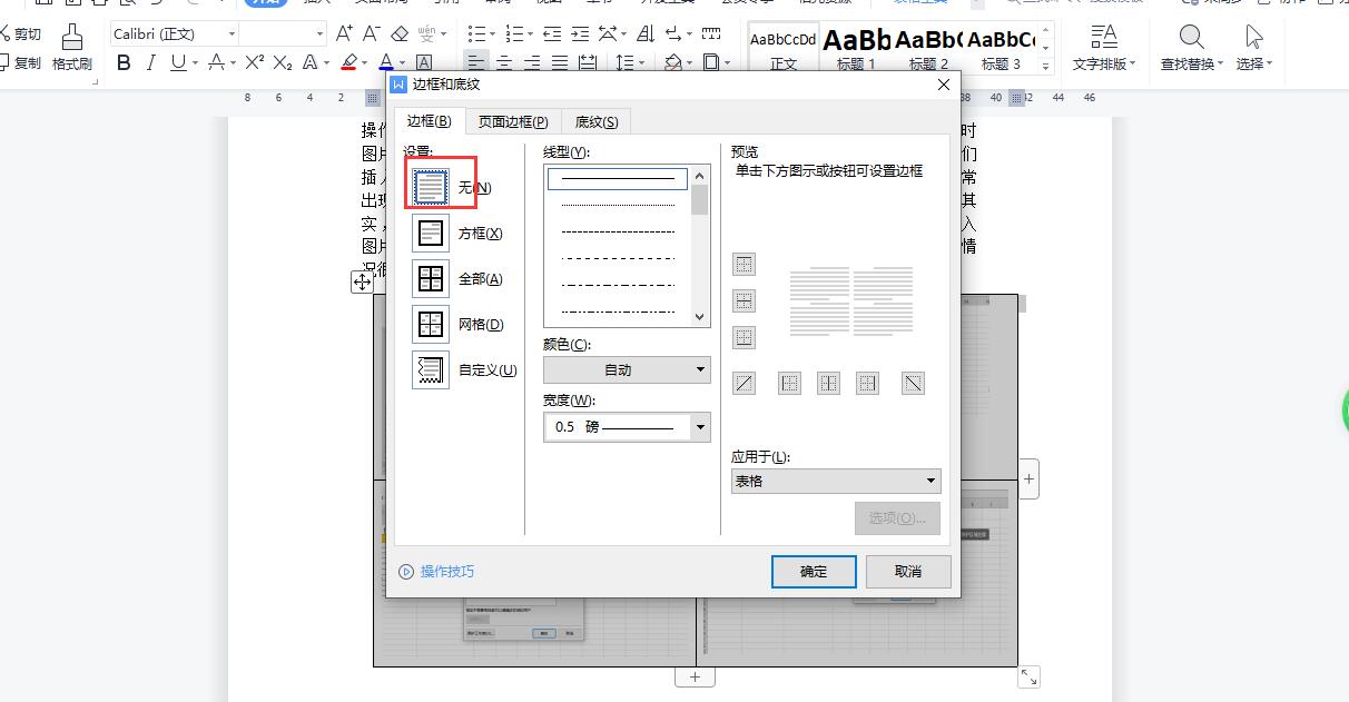 word排版图片总是乱跑图片